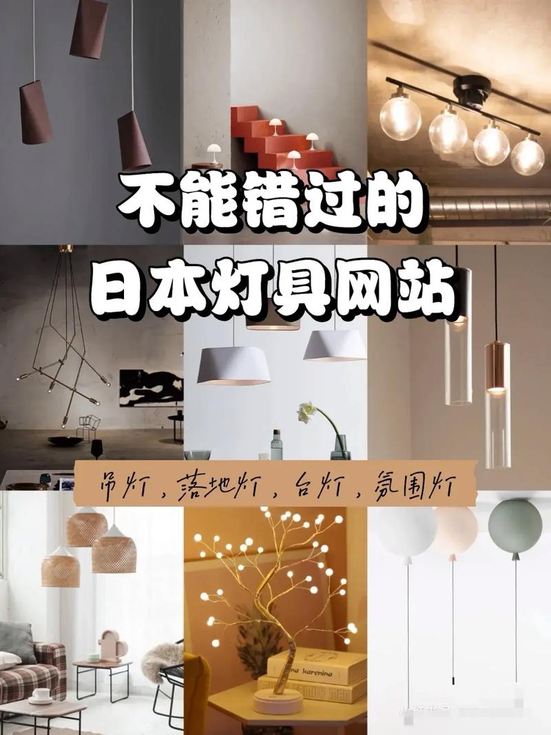 日本灯具起名指南