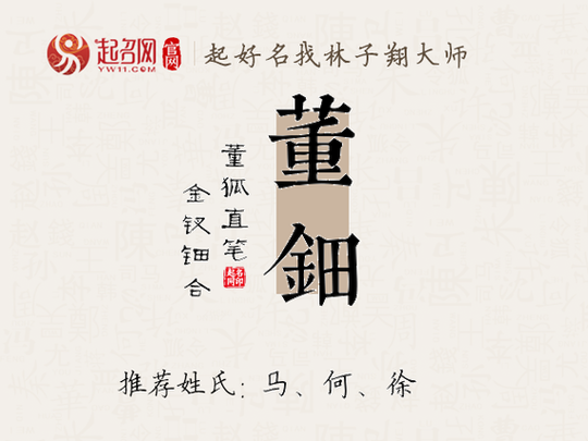 五行属水字搭配麒起名
