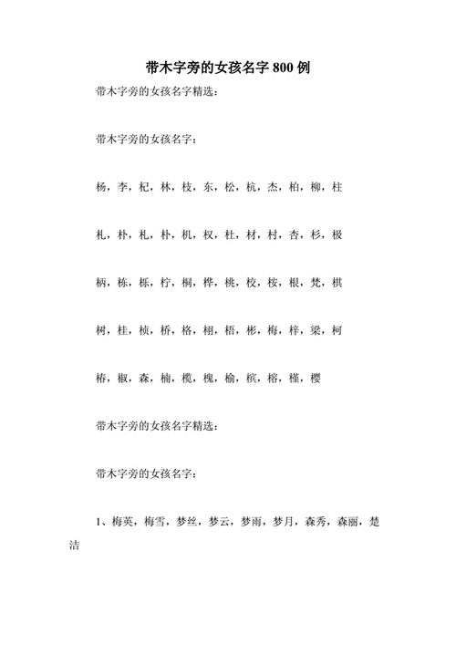 起名字带木字旁的建议
