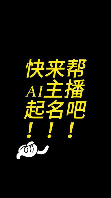主播反向起名指南