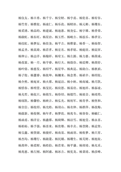 姓杨起名个性