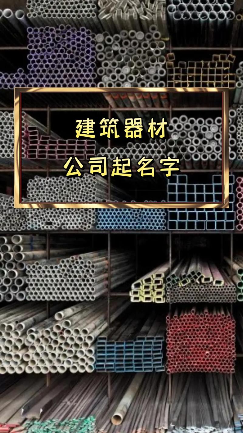 如何为装饰材料安装公司起一个好听的名字？