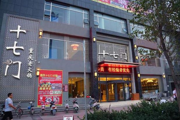 1.传统火锅店名：