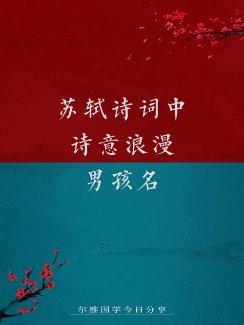 为男孩起名的古诗词推荐