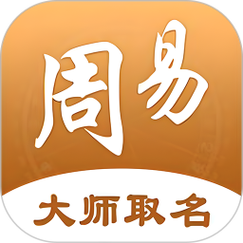 周易手工起名指南