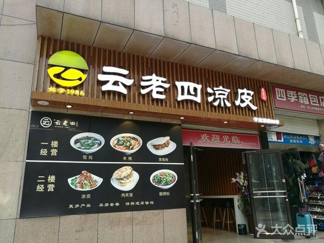 凉皮面店门头起名大全