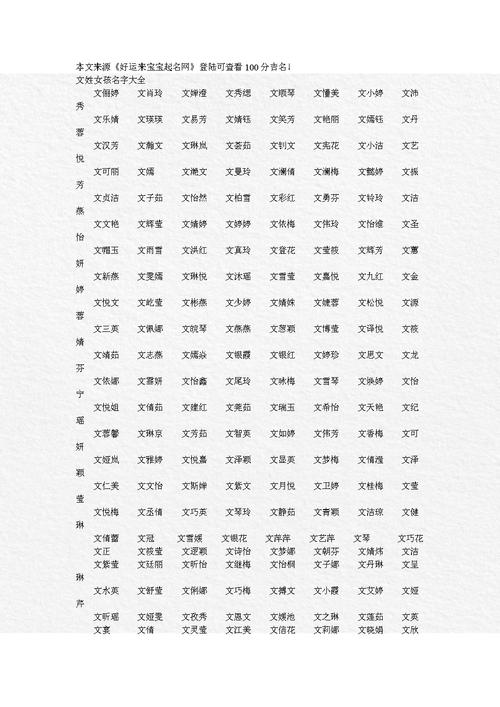 文和名字的含义