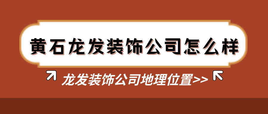 装修公司起名字寓意好的字