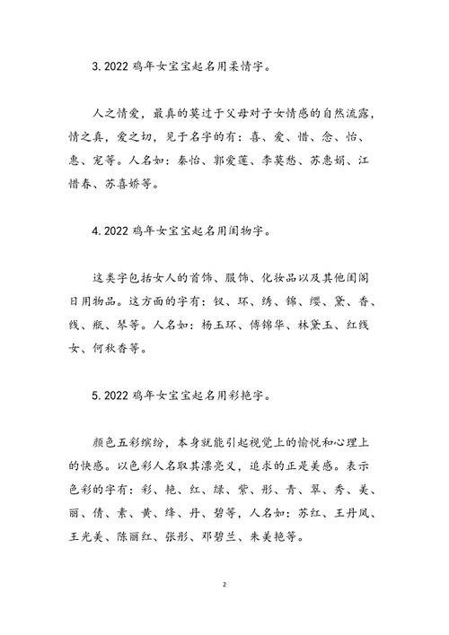 鸡年出生的孩子起名用什么字