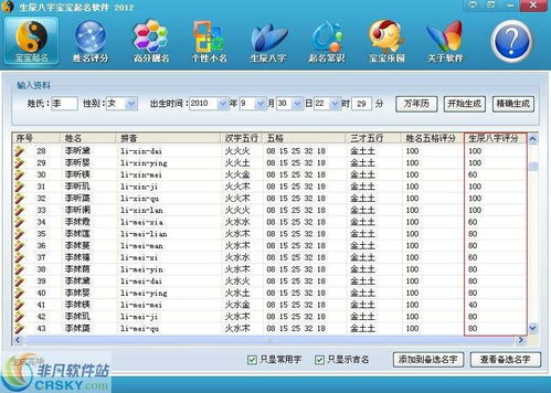网上生辰八字算命可信吗