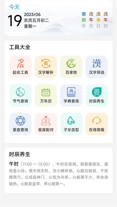 周易起名软件免费版下载
