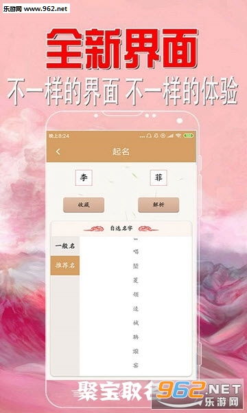 给孩子起名APP