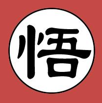 属狗可以用的字
