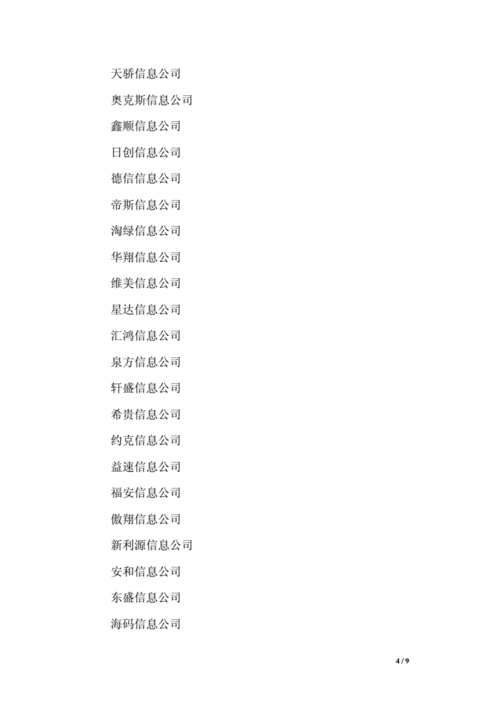 公司起名字网站食品