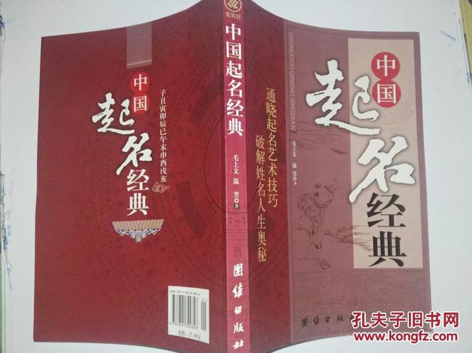 中国起名