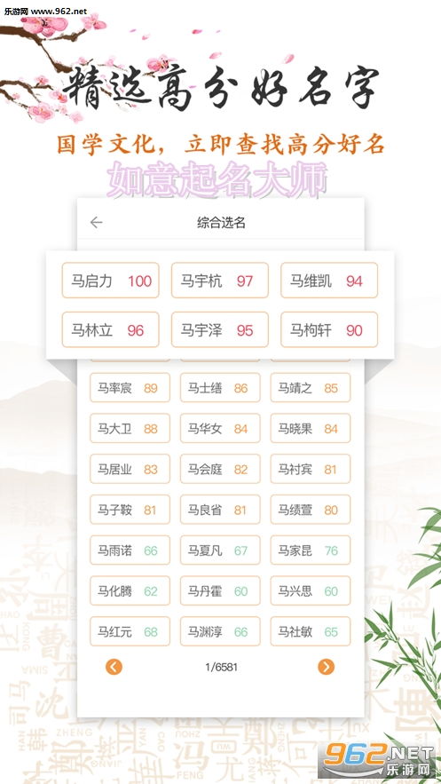 周易起名网免费取名打分100分