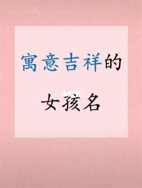 属猪女孩起名字适合用的字