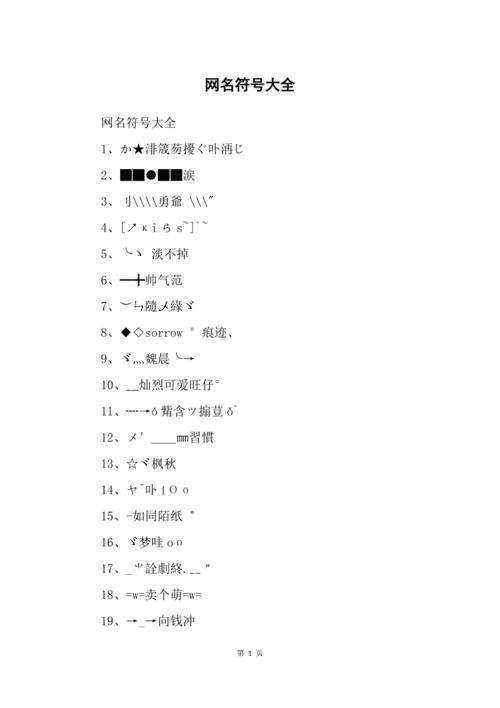 微信网名大全带符号