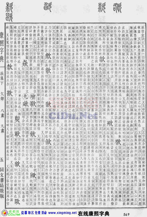 康熙字典取名起名大全