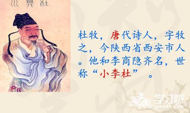 杜牧和谁起名字好听