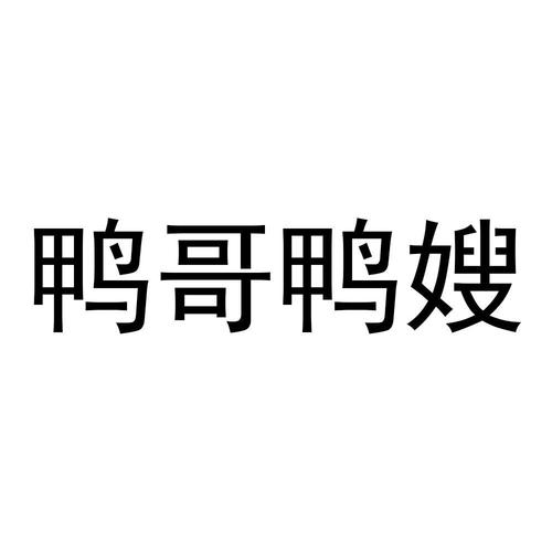 醉仙鸭生意好不好做