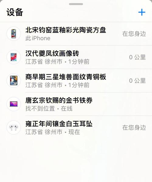 给苹果手机设备起名