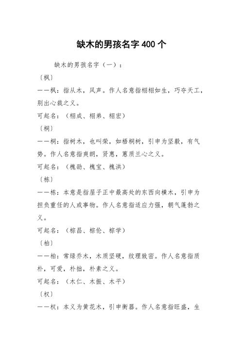 姓五行属木怎么起名子好听