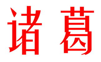 猪年男宝宝姓卢起名大全