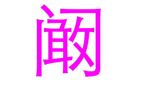 起名字大全男孩2019