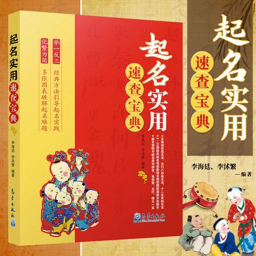 小孩起名字典