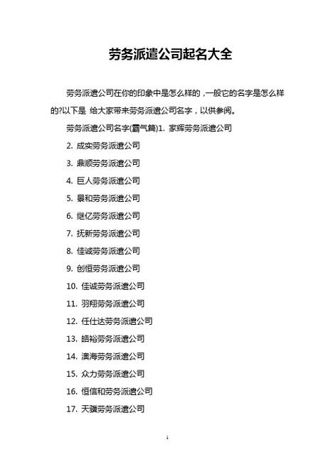劳务公司起名字寓意好的字