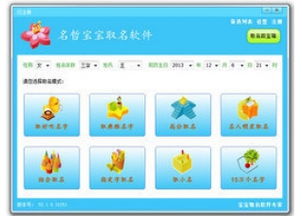 宝宝取名软件