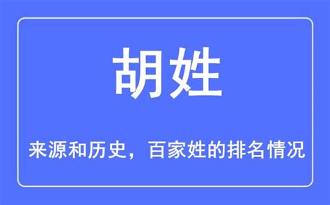 胡姓男孩起名
