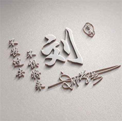 姓刘的怎么起名字