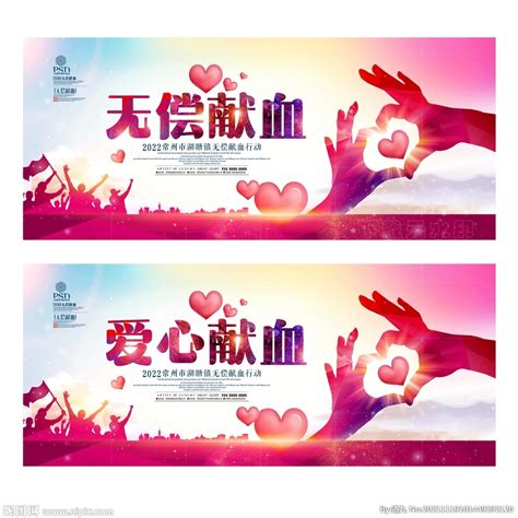献血海报起名字图片