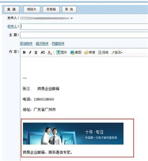 邮件名字怎么设置成真名