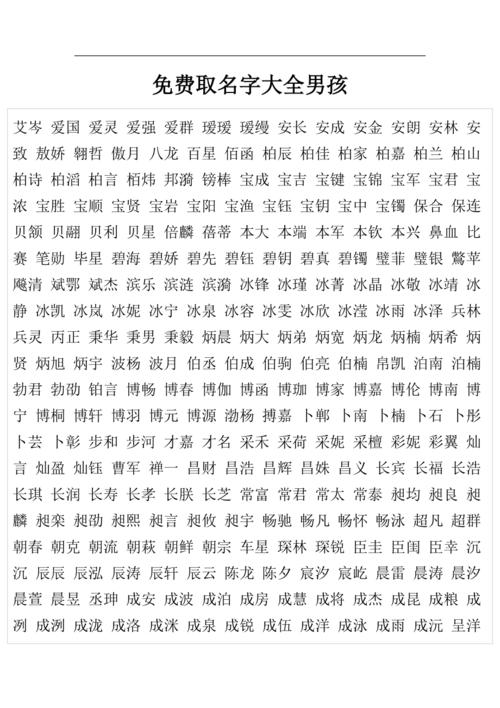 男孩起名算卦怎么起名好听点