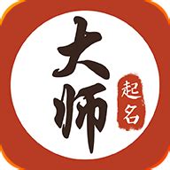起名大师攻略