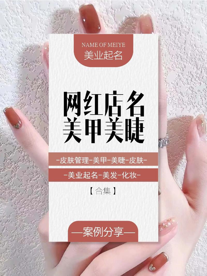 美甲起名大全