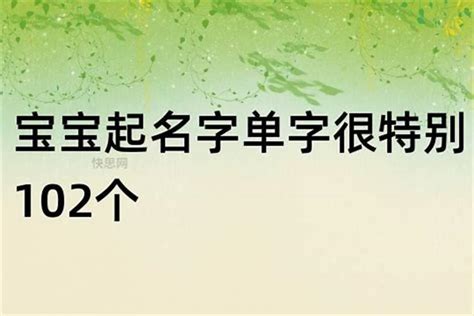 免费起名字大全男孩生辰八字起名