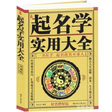 生辰八字起名法