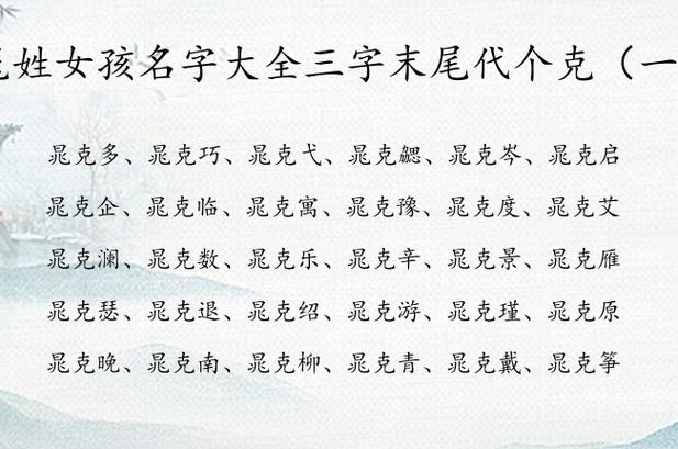 姓女孩起什么名字好