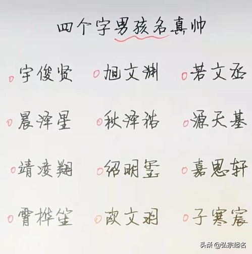 万姓男孩名字大全两个字
