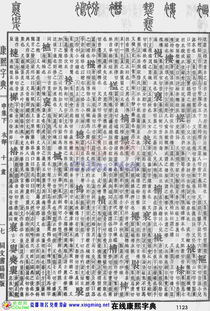 康熙字典取名大全免费
