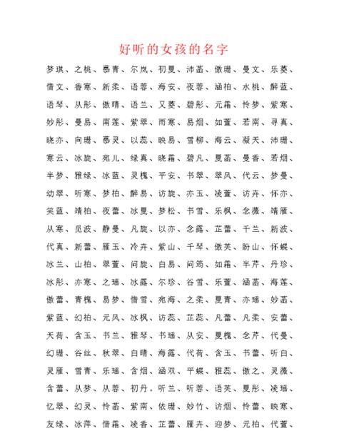 李姓女孩名字大全免费