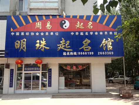 店铺起名字生辰八字怎么起