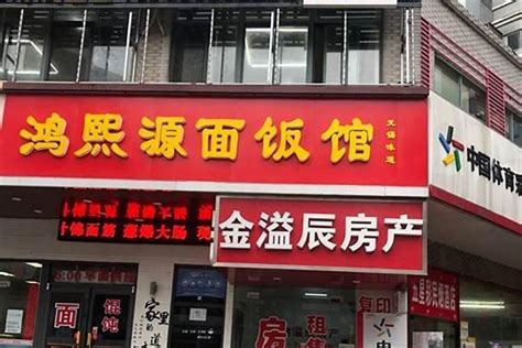 店铺起名五行怎么搭配