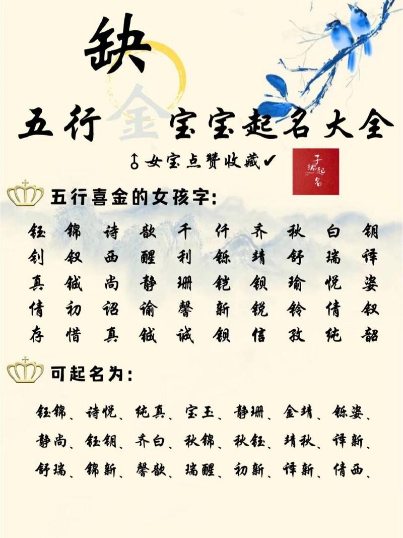 女孩缺金取名最好的字