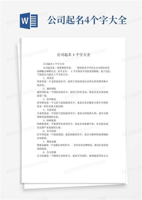 公司起名测名大全免费