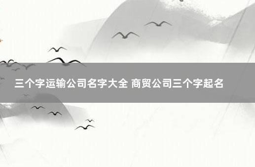 2021公司如何起名
